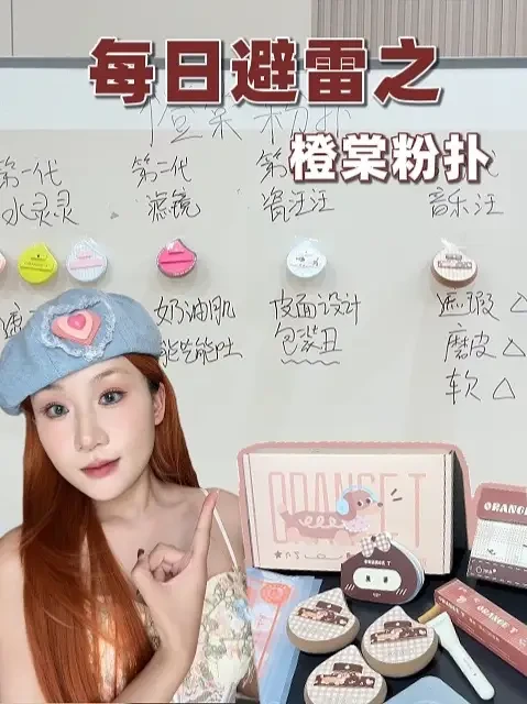 好用是好用，就是太多，不会选择？，那就进来学！#橙棠粉扑 #粉扑 #平价好物 #学生党