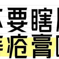 怎么没人发现这个，对付痔疮巨管用（痔疮）