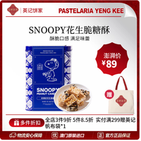 澳门伴手礼天花板！英记SNOOPY联名花生糖礼盒甜到心巴还高级