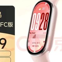 小米（MI）手环10 NFC版 粉金 国家补贴 智能手环 