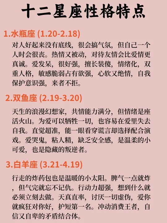 十二星座性格特点全面分析解析👀