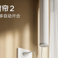 米家智能窗帘 2 实测：不过千的懒人窗帘把智能生活的细节做透了