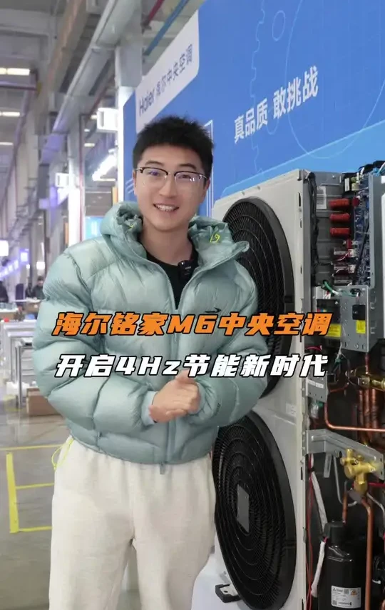 中央空调如何避免能耗过量？海尔告诉你答案#海尔4Hz中央空调#4Hz低碳生活好搭子#海尔铭家M6中央空调