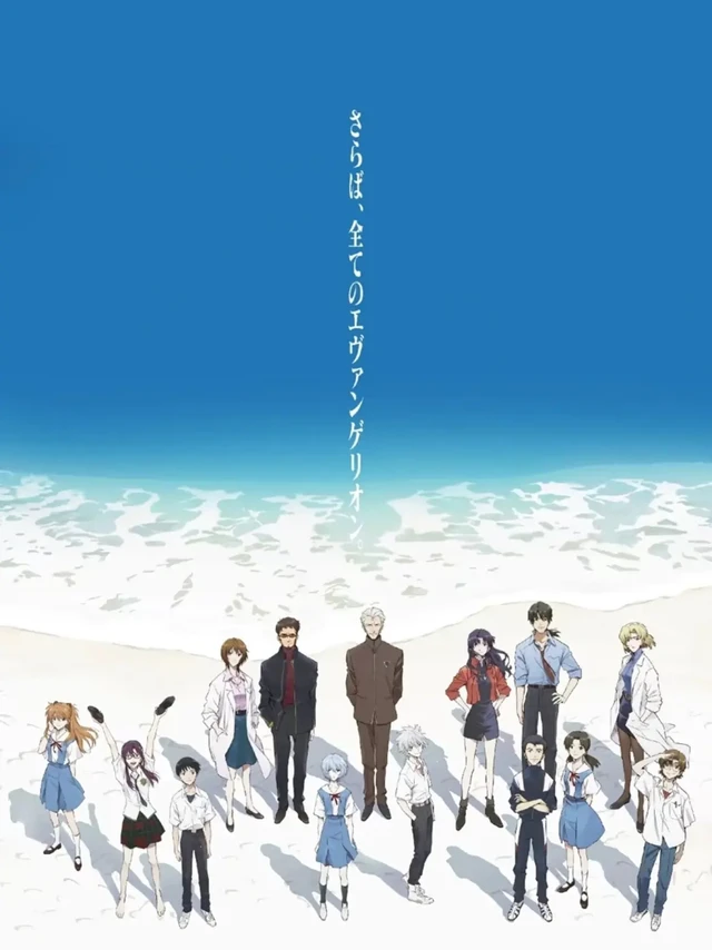 EVA新剧场版：温和的人文主义