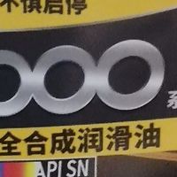 作为一名真车主，我对机油的选择非常挑剔。