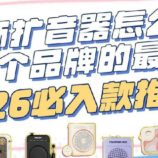 教师小蜜蜂扩音器推荐,小蜜蜂扩音器选购攻略分享