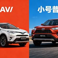 RAV4越野套装版 vs 普通版？58位露营用户实测后，答案清晰了