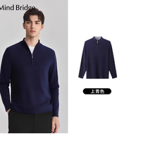 Mind Bridge2025秋男半拉链羊毛衫｜质感男神的刚需叠穿神器🧶