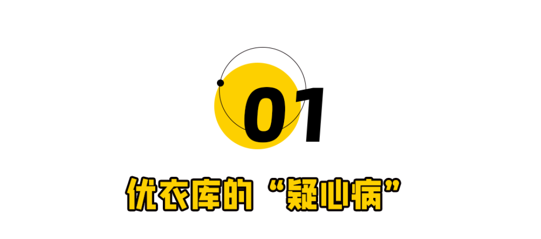 优衣库“偷拍门”曝光,3亿中产天塌了