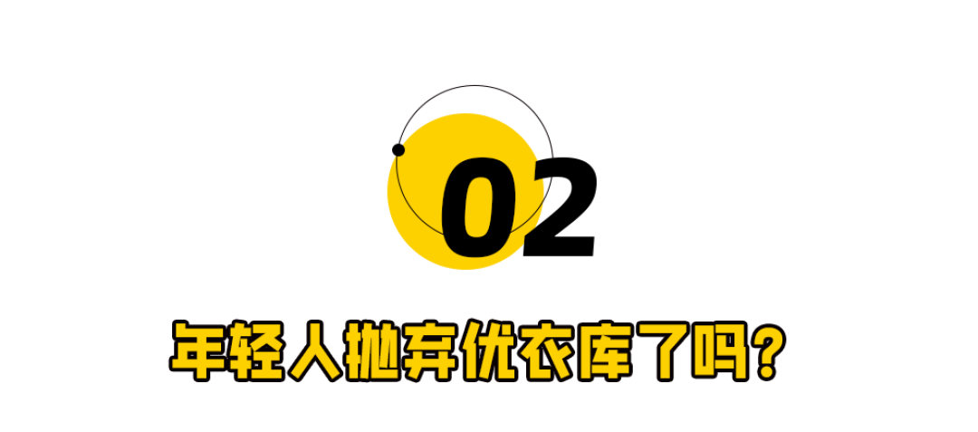 优衣库“偷拍门”曝光,3亿中产天塌了