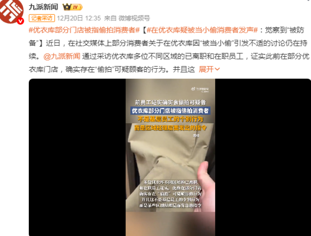 优衣库“偷拍门”曝光,3亿中产天塌了
