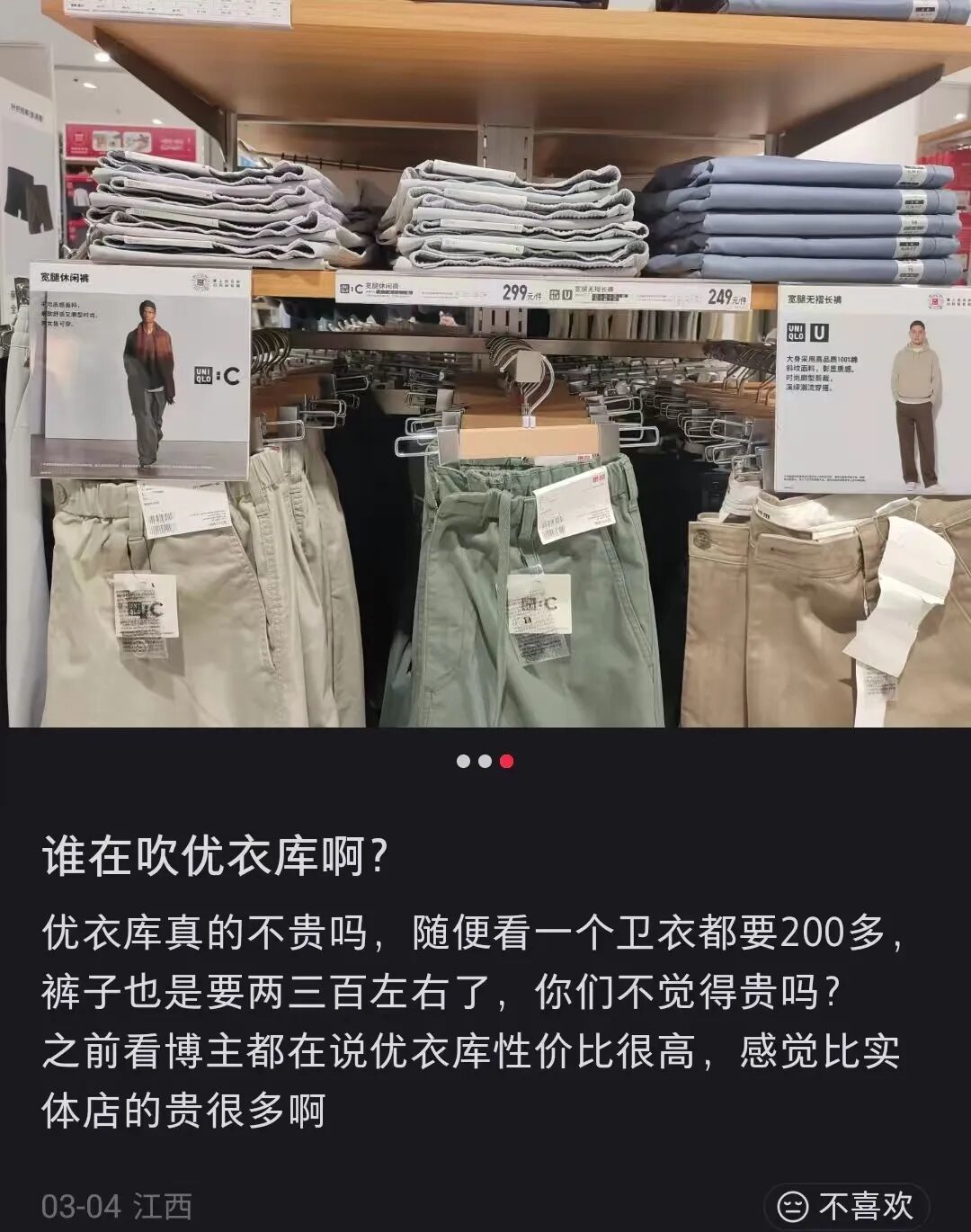 优衣库“偷拍门”曝光,3亿中产天塌了