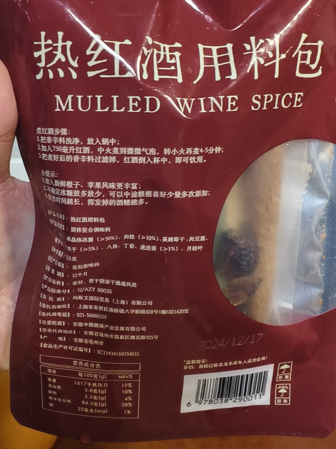 展艺香辛料