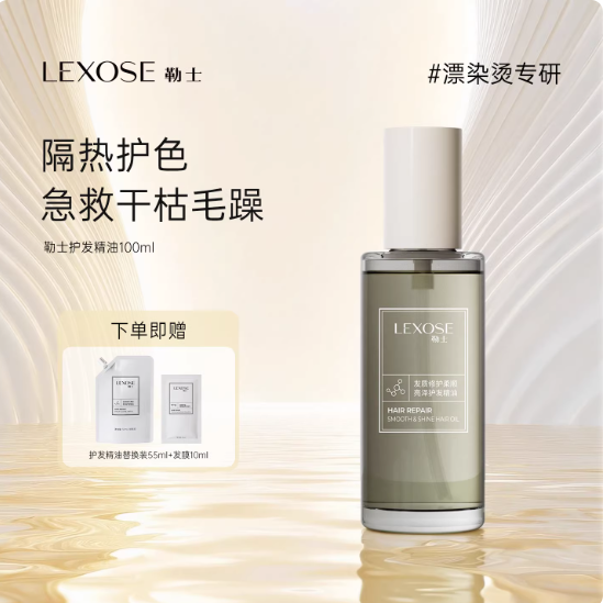 勒士护发精油｜烫染枯发救星！一抹柔顺发光，自带高级香✨
