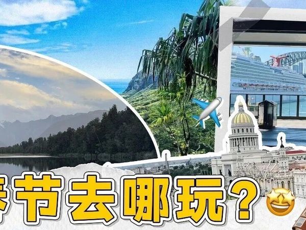 晒旅行｜春节还不知道去哪儿玩？快来参考这些好地方！！