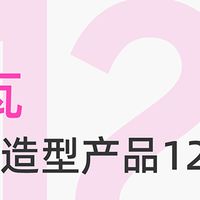 元旦造型如何兼顾效率与发质？聊聊雷瓦25年度的4个「硬核升级」