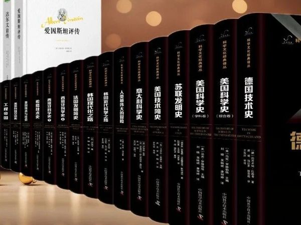 书单：中国科学技术出版社科技史编辑部系列丛书