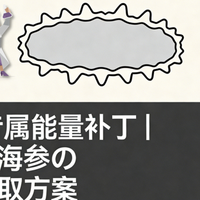 INTP专属能量补丁｜即食海参の极简摄取方案