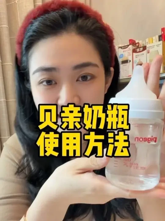 贝亲奶瓶使用方法 #贝亲奶瓶 #贝亲 #奶瓶 #防胀气奶瓶 #新生儿待产包