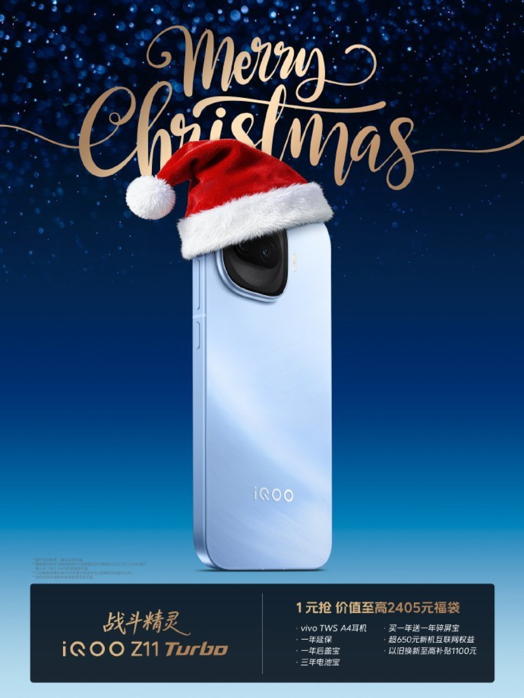 iQOO Z11 Turbo曝光:骁龙8 Gen 5+7600mAh大电池,2026年1月发布