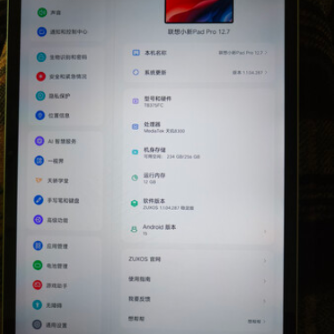 联想平板电脑