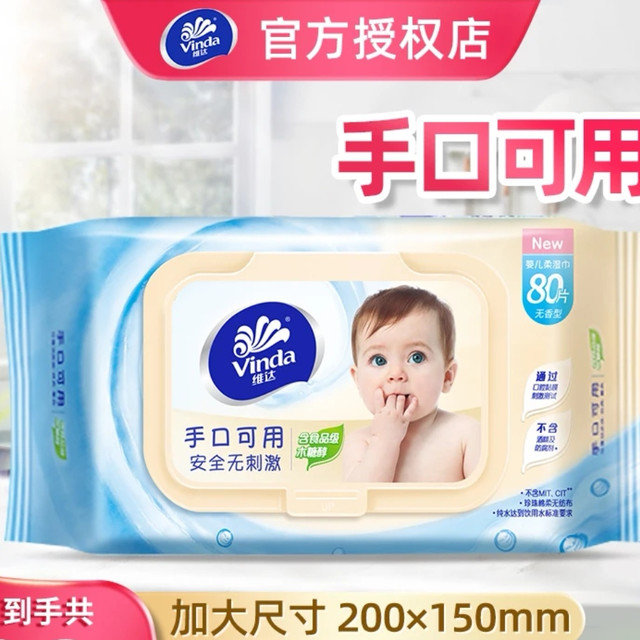维达儿童湿巾
