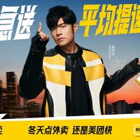 周杰伦代言美团外卖，明星效应能左右用户选择吗？726+观点大PK