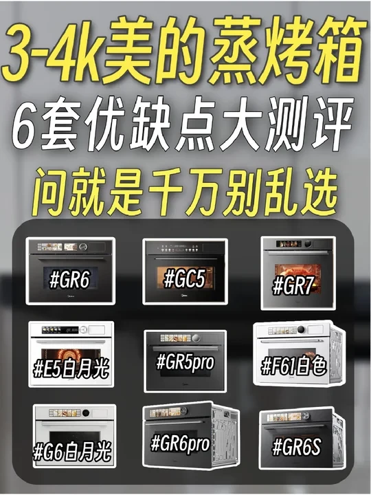 美的蒸烤箱全攻略,看完包你省3k~