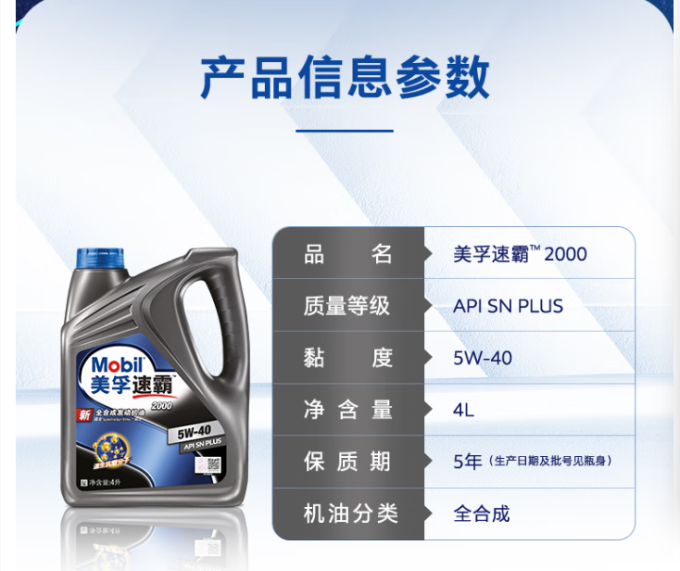 美孚车用润滑油