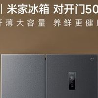 双旦囤货党狂喜！米家501升对开门冰箱 颜值与实力双在线