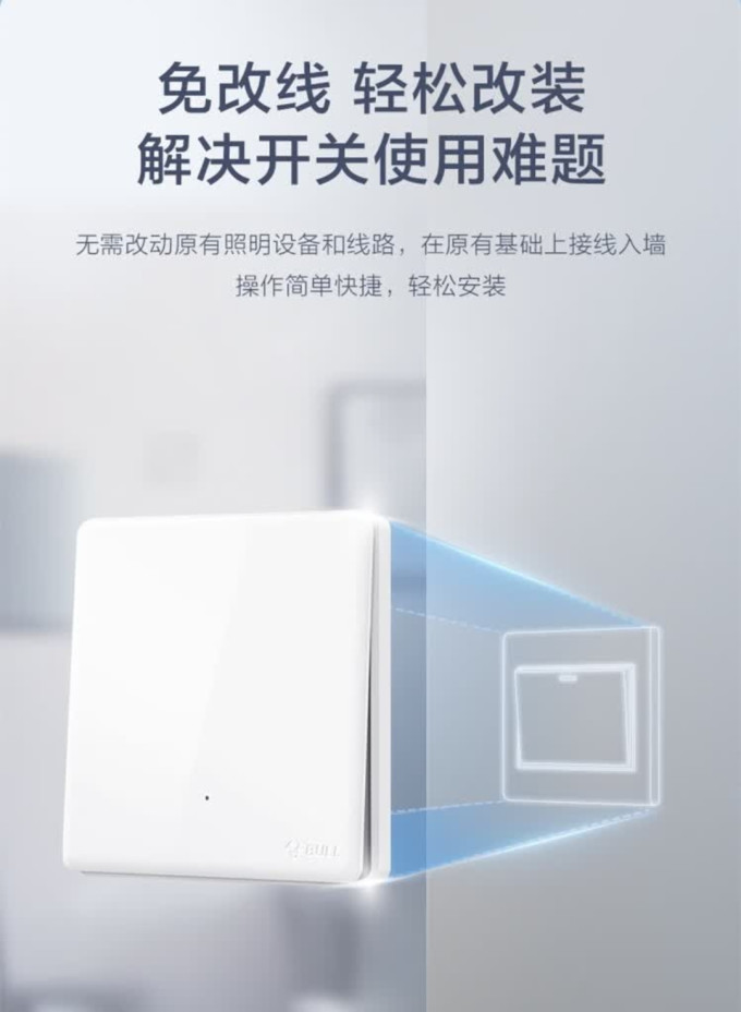 公牛智能家居