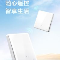 全屋智能入门神器！公牛无线双控开关