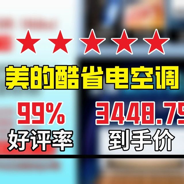国家补贴省电空调TOP10！美的/格力/TCL谁更值得买？