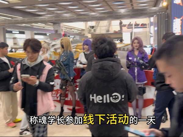 称魂参加穿越火线线下活动vlog！