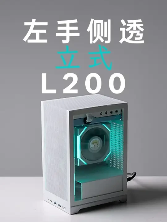【ITX】10.4L-闪鳞L200装机简评 CPU：AMD R7 9700X
内存：科摩思 6000Mhz C28（16GB*2）
散热：ID-IS-67-XT＋联力积木一代LCD
硬盘：测试盘
主板