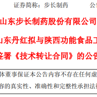 750万拿下6顶“蓝帽子”！步长制药营收四连降后押注大健康