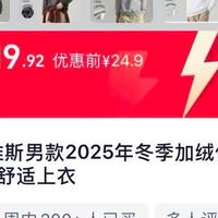 真维斯男款卫衣19元