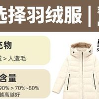 羽绒服挑选指南