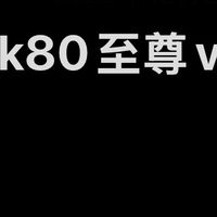 红米k80至尊vs一加ace5