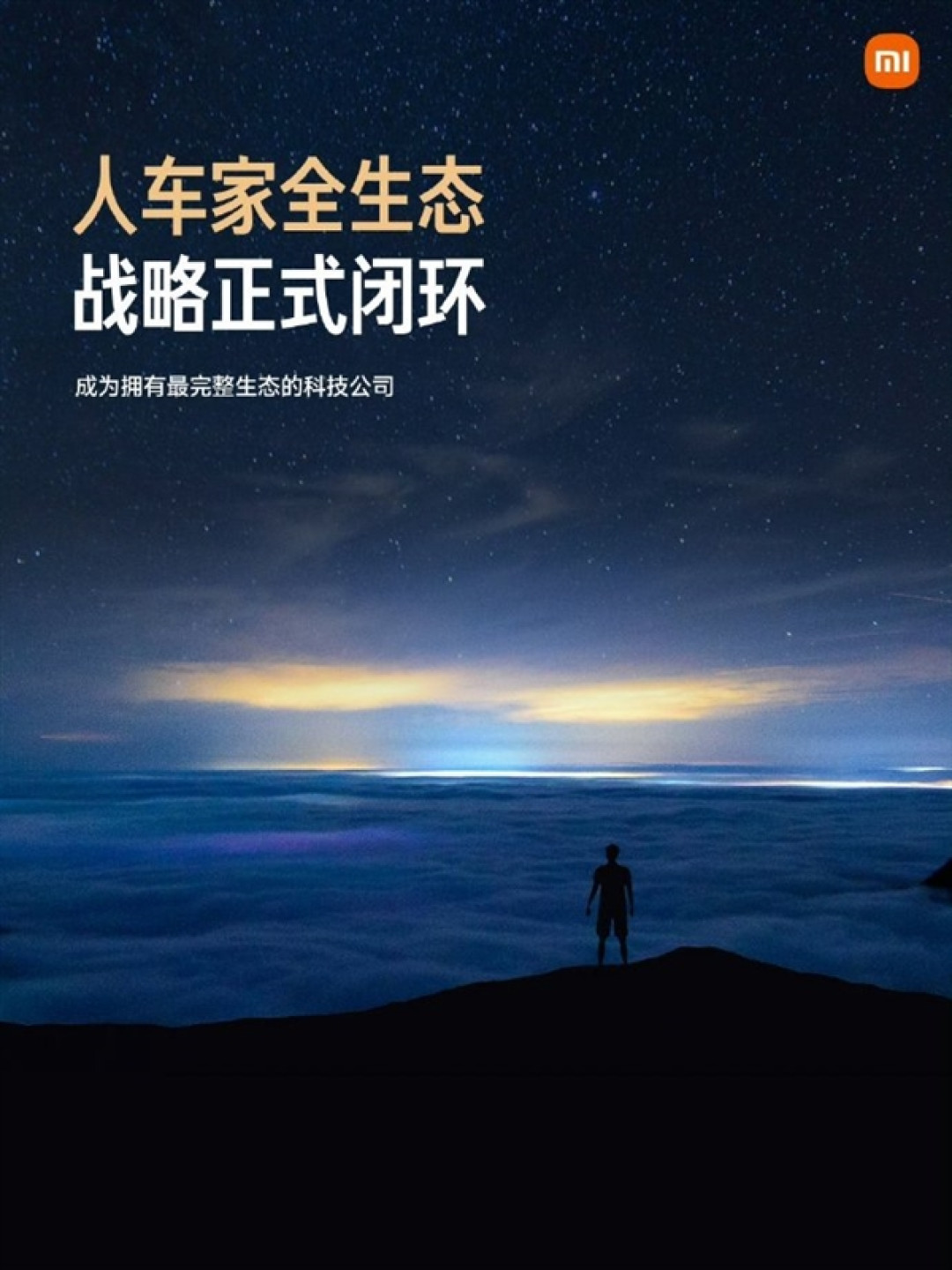 小米15岁了:过去一年取得一系列成绩 发布3nm自研芯片玄戒O1等