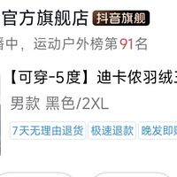 我的冲锋衣之路