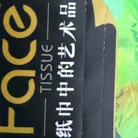 洁柔油画系列纸巾，不止是纸品更是艺术