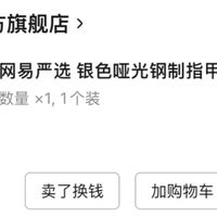 那些年已停产的白月光们：网易严选指甲刀