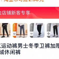 鸿星尔克加绒运动裤