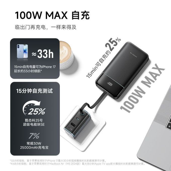 酷态科移动电源