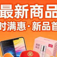 天猫双旦狂欢季爆款全爆料！