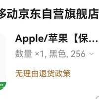 京东自营苹果手机购机体验