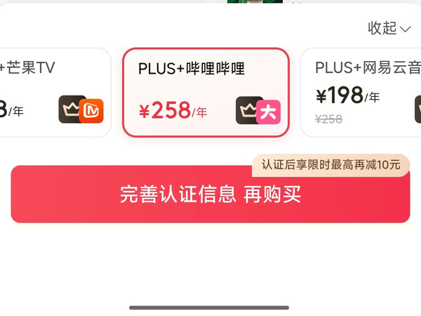 京东Plus+B站会员，年度最佳组合