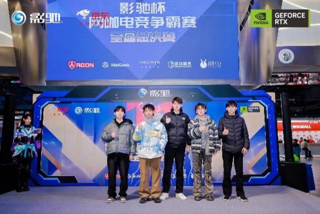 2025影驰杯网咖电竞争霸赛全国总决赛圆满落幕!