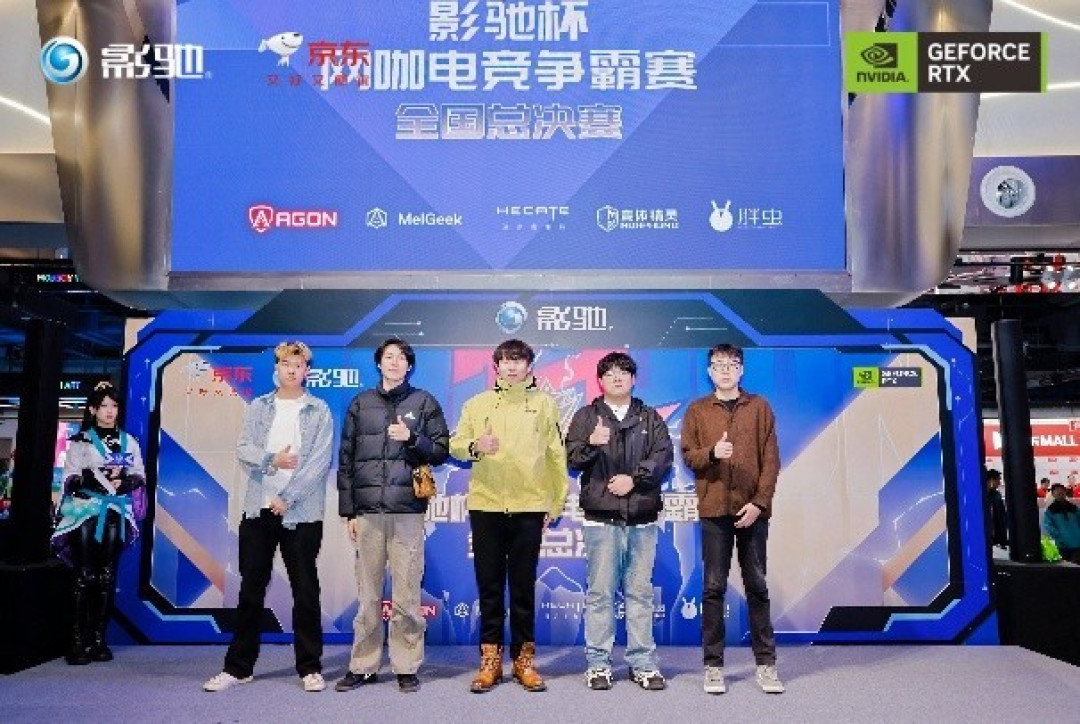 2025影驰杯网咖电竞争霸赛全国总决赛圆满落幕!